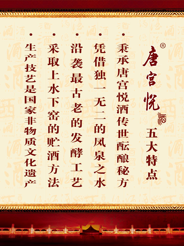 唐宫悦五大特点副本.jpg