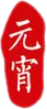 微信图片_20180314165659.png